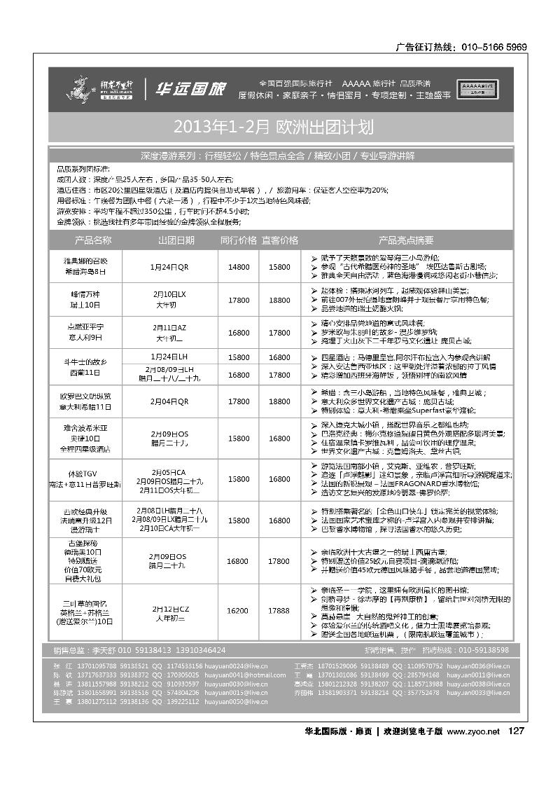 翔龙万里行·华远国际旅游有限公司10
