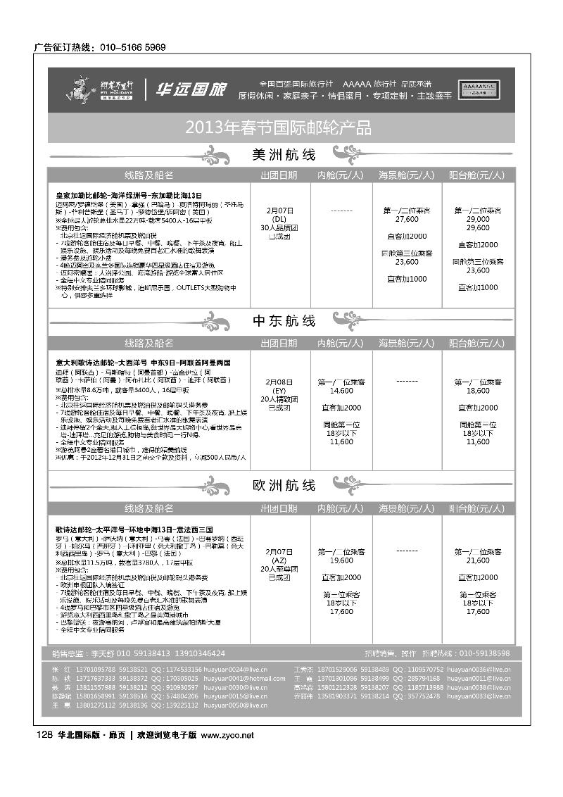 翔龙万里行·华远国际旅游有限公司11