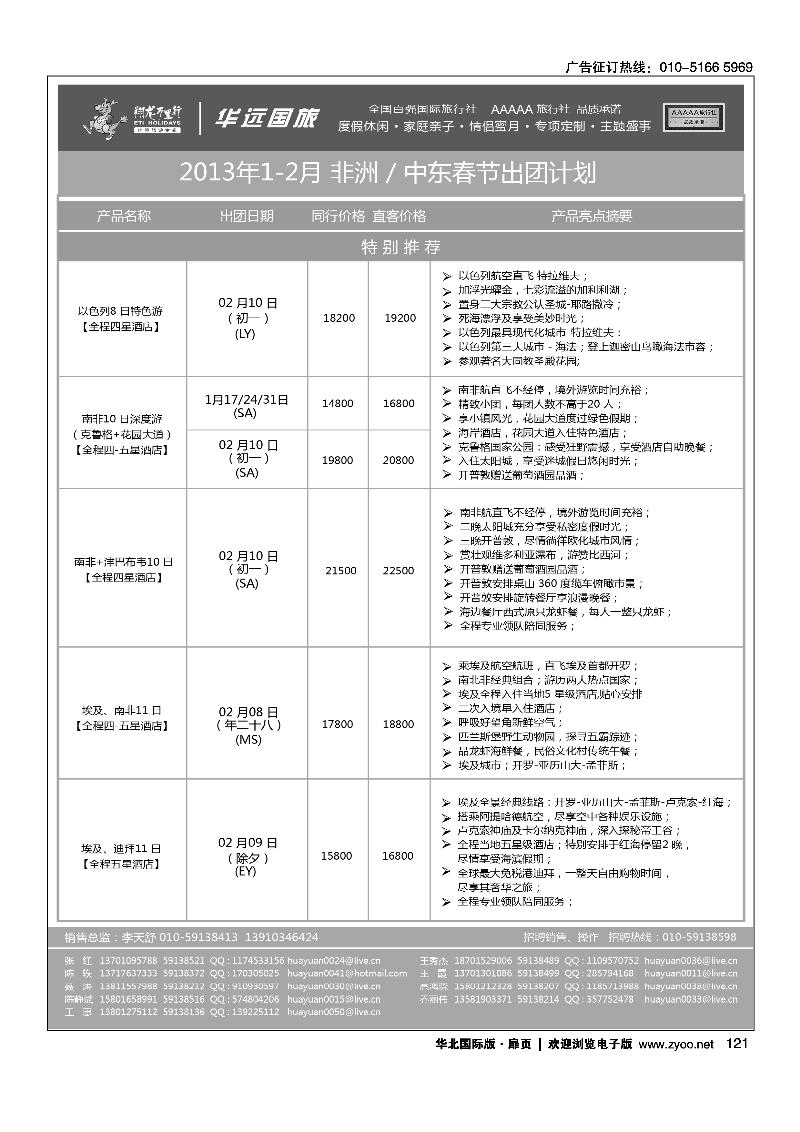 翔龙万里行·华远国际旅游有限公司4