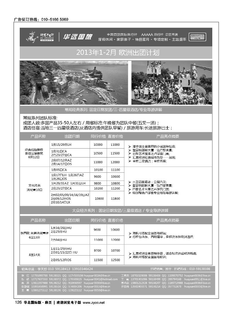 翔龙万里行·华远国际旅游有限公司9