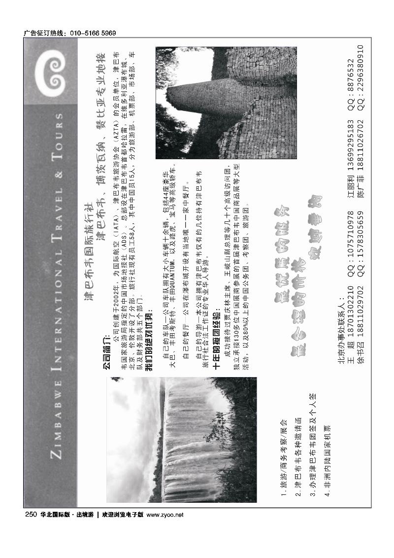 津巴布韦国际旅行社