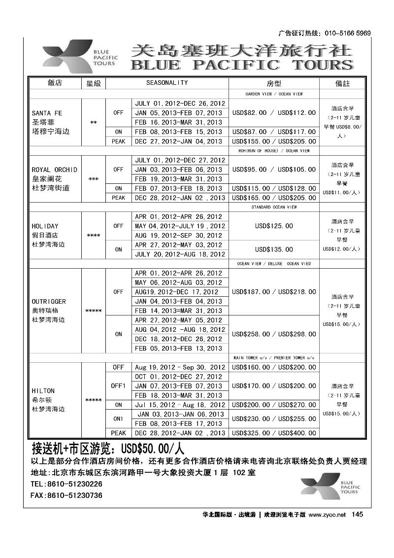 关岛地接2