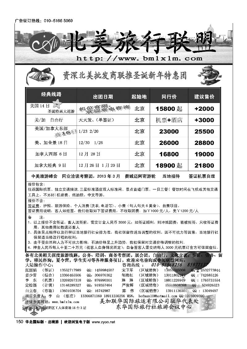 北美旅行联盟