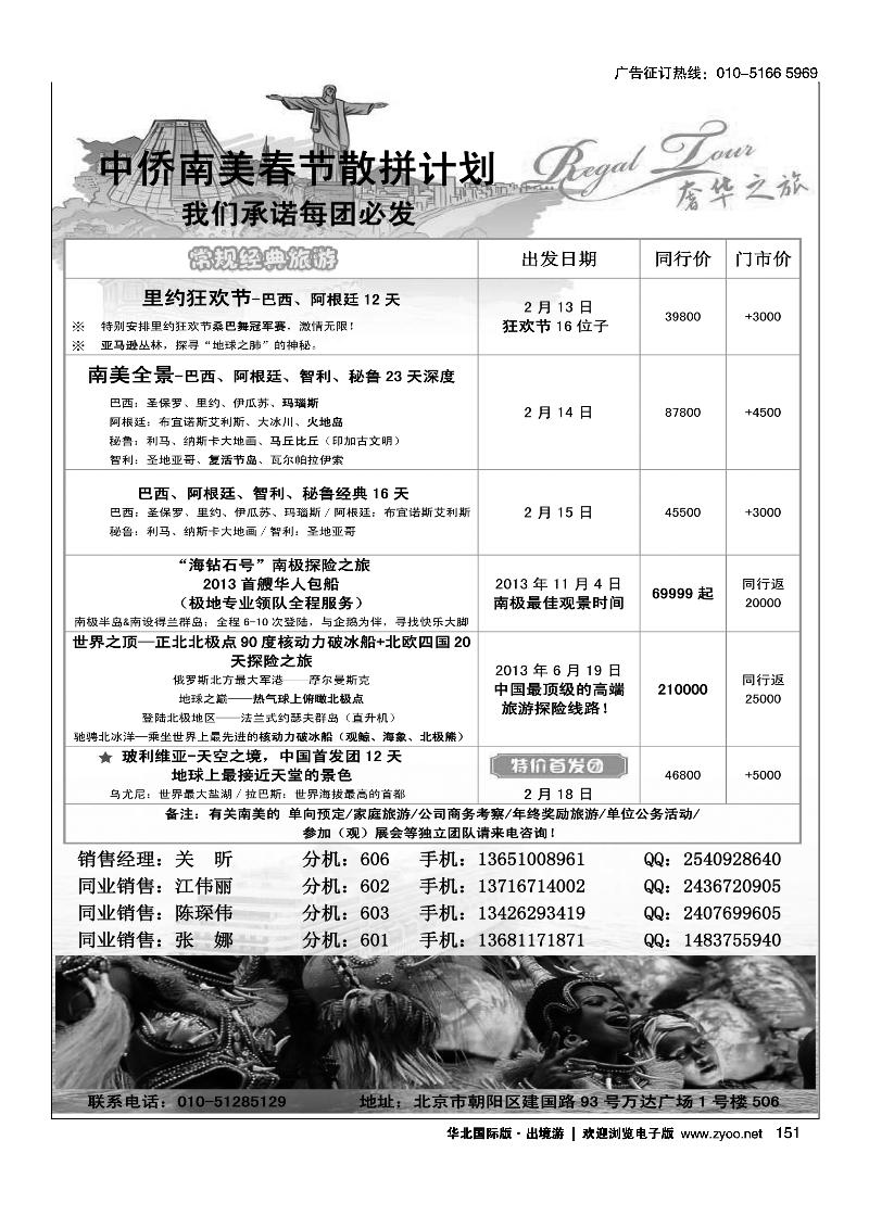南美奢华之旅