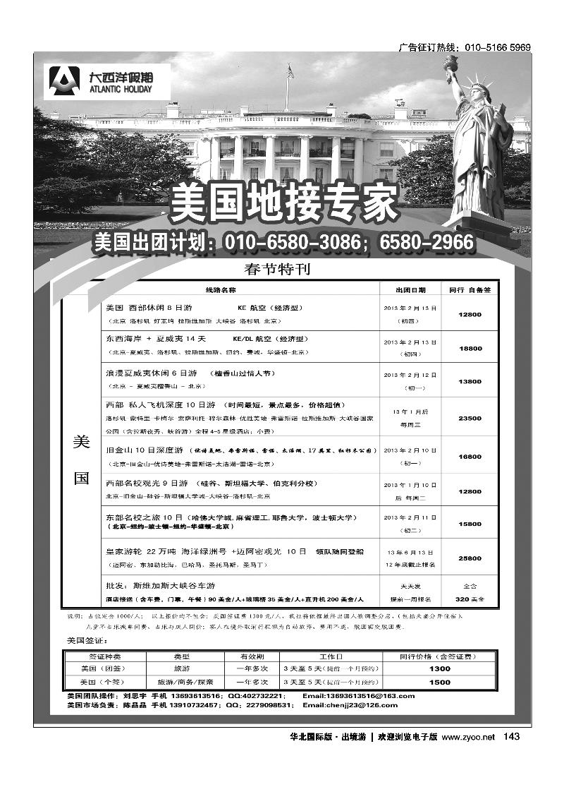大西洋假期2