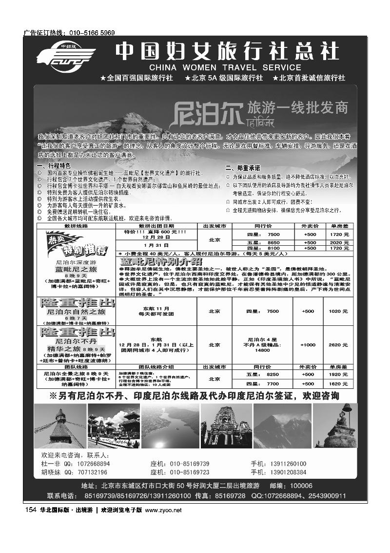 中国妇女旅行社-南亚尼泊尔批发