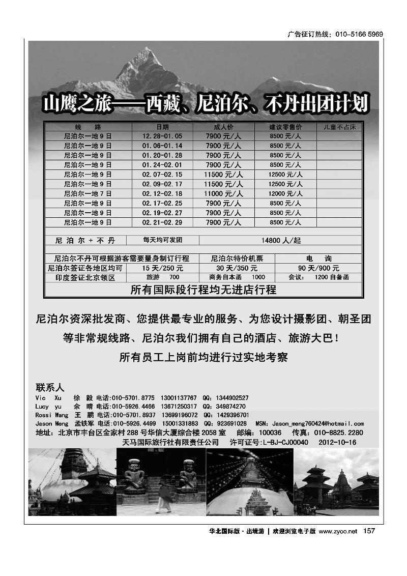 山鹰之旅带您畅游尼泊尔