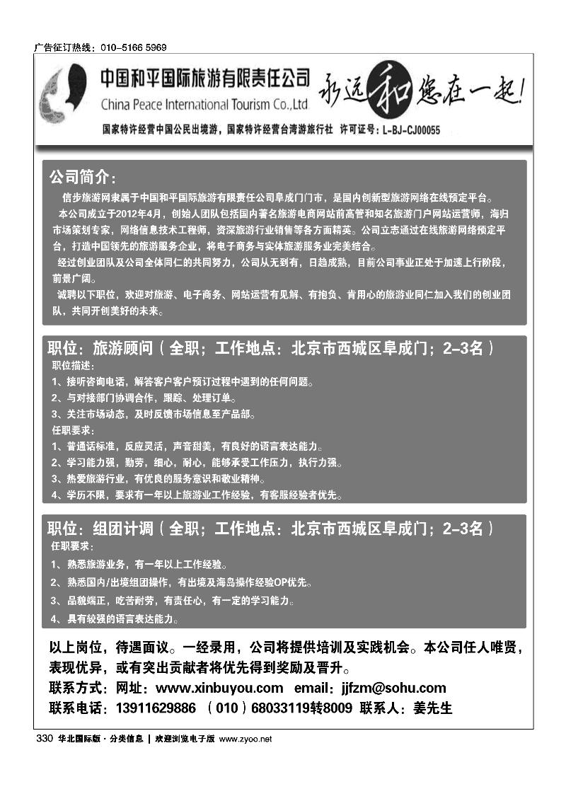 信步旅游网招聘
