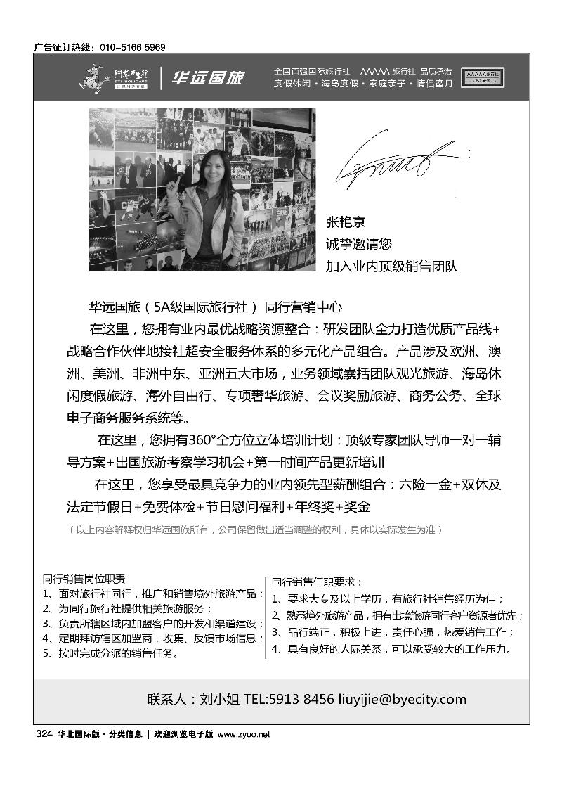 翔龙万里行·华远国际旅游有限公司1