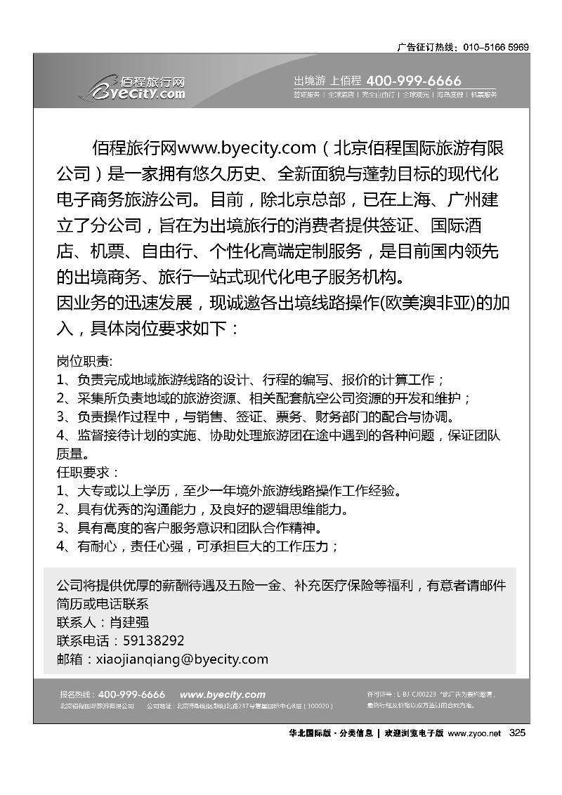翔龙万里行·华远国际旅游有限公司2