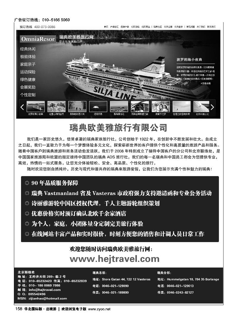 瑞典欧美雅旅行有限公司