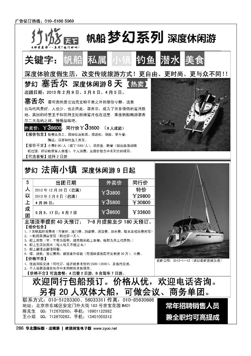 行游天下---塞舌尔帆船梦幻之旅