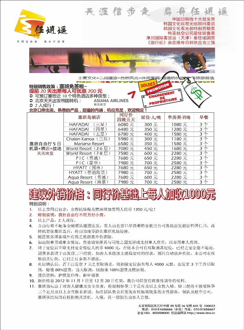 任逍遥塞班
