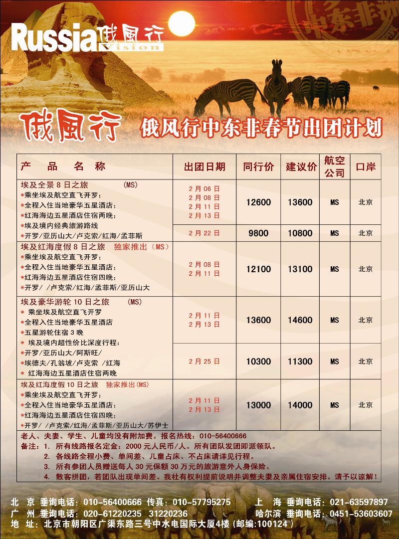 俄风行中东非3