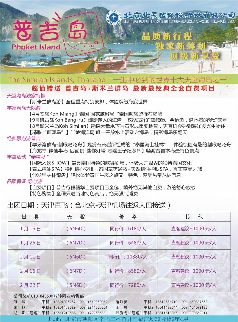北辰国际旅行社6