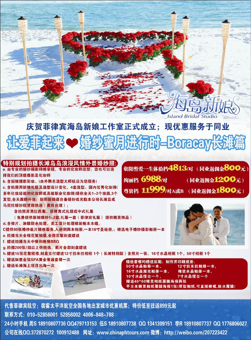 海岛新娘