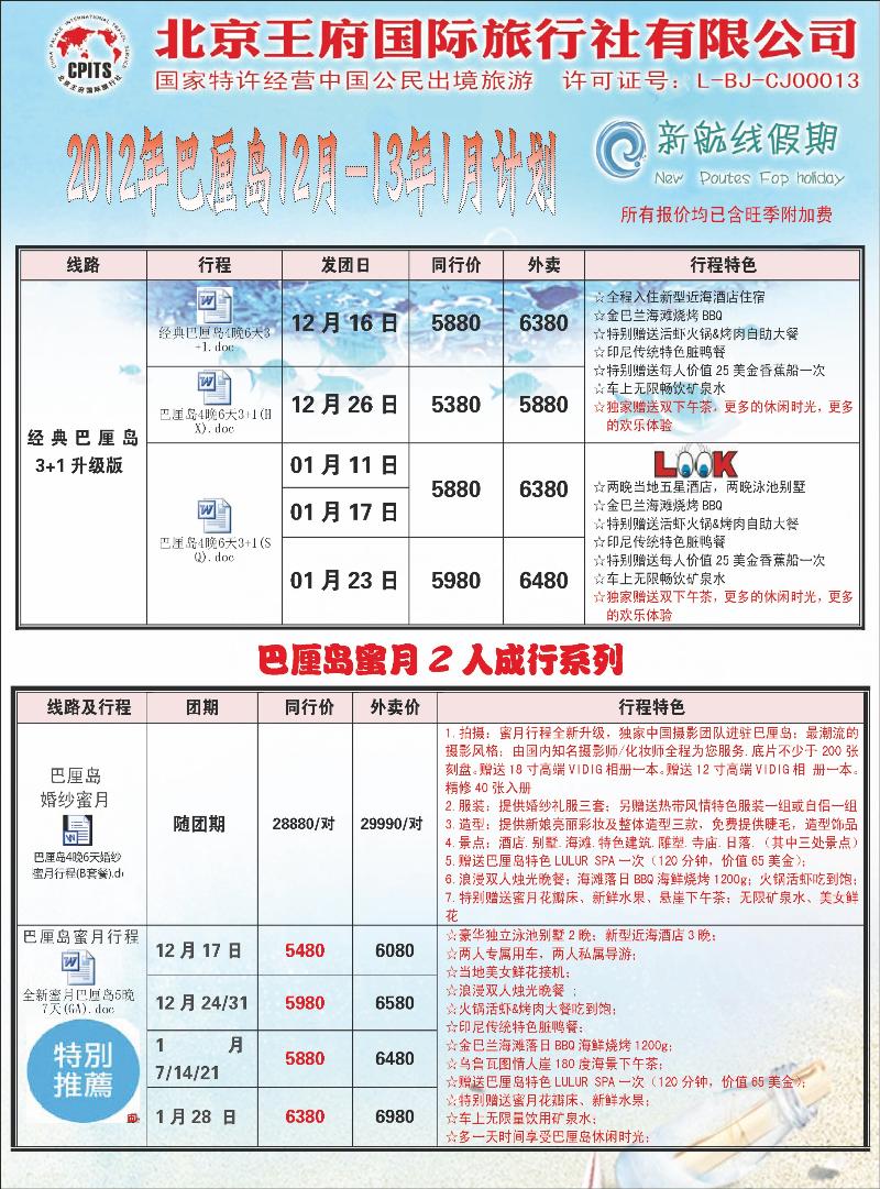 王府国旅新航线假期_页面_1