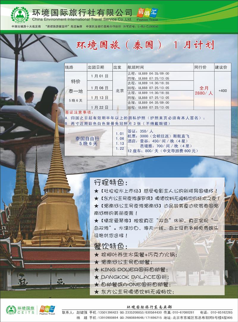 环境国旅-东南亚 