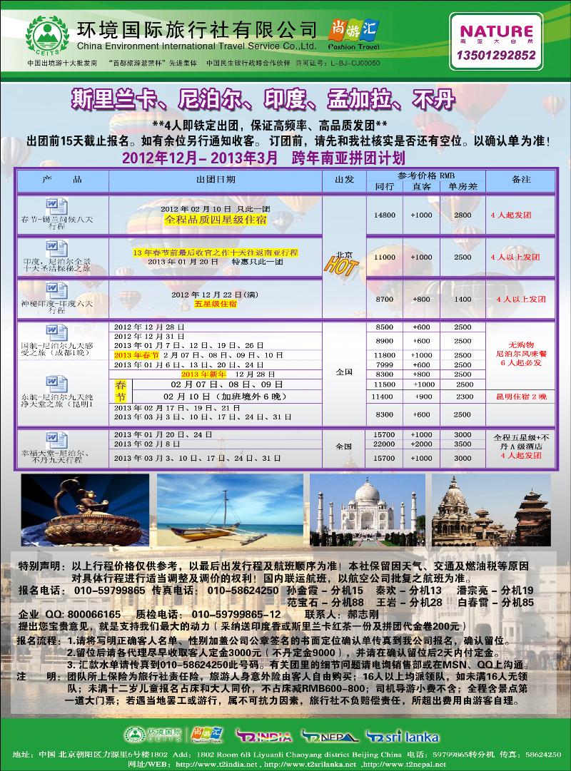 环境国旅·南亚大自然