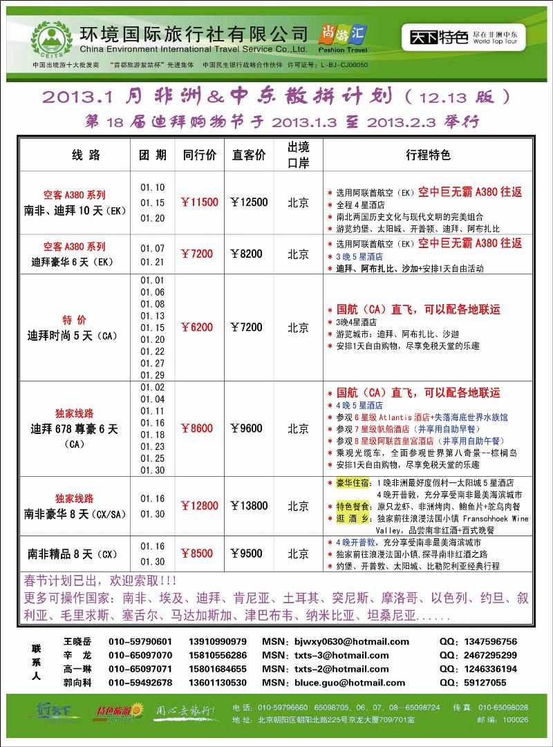 环境国际旅行社·天下特色