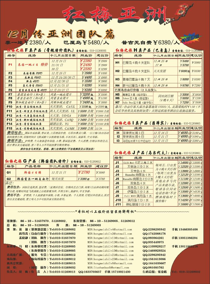 红梅之旅2