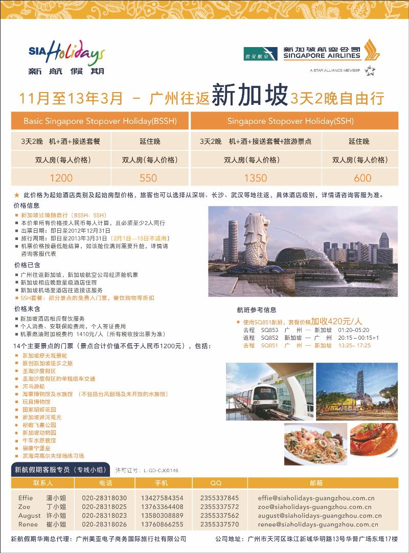 美亚—新航假期华南总代理（上海国际，华北国际）2