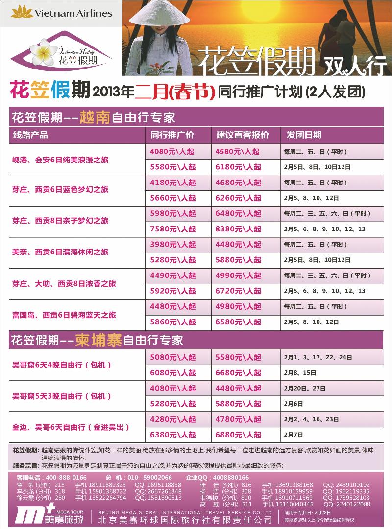 美嘉旅游5
