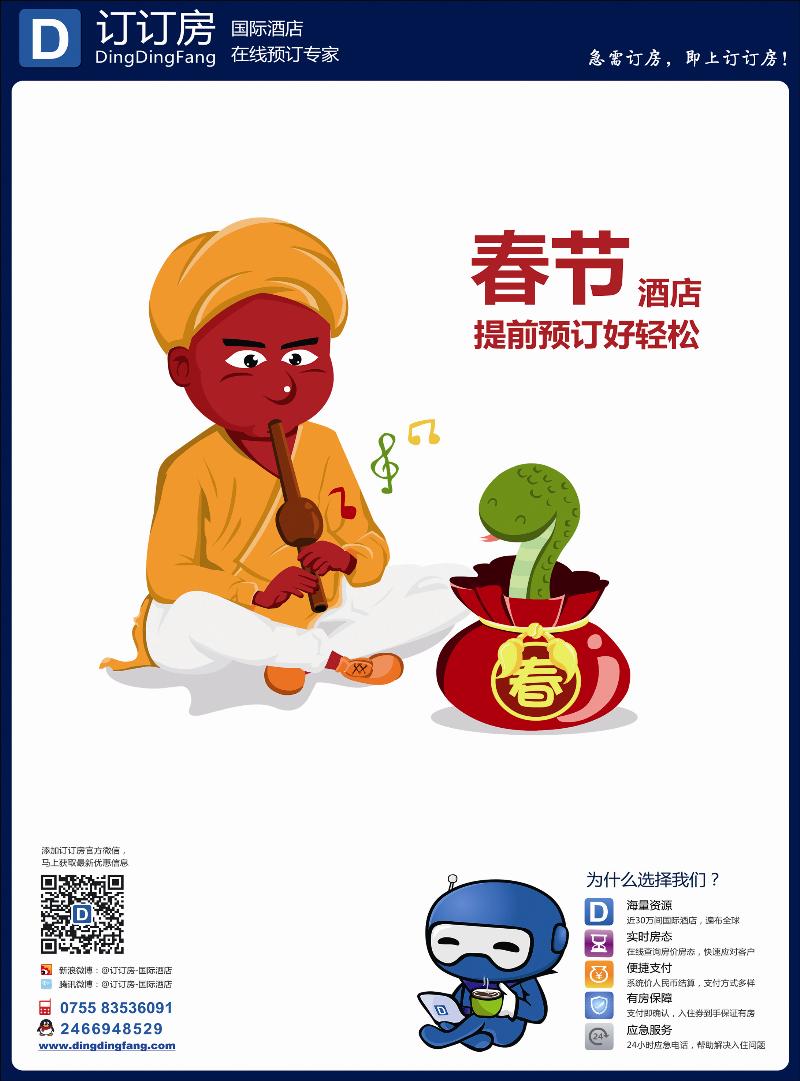 订订房-国际酒店在线预订专家