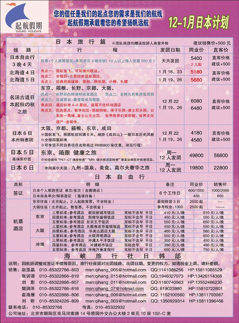 起航假期1
