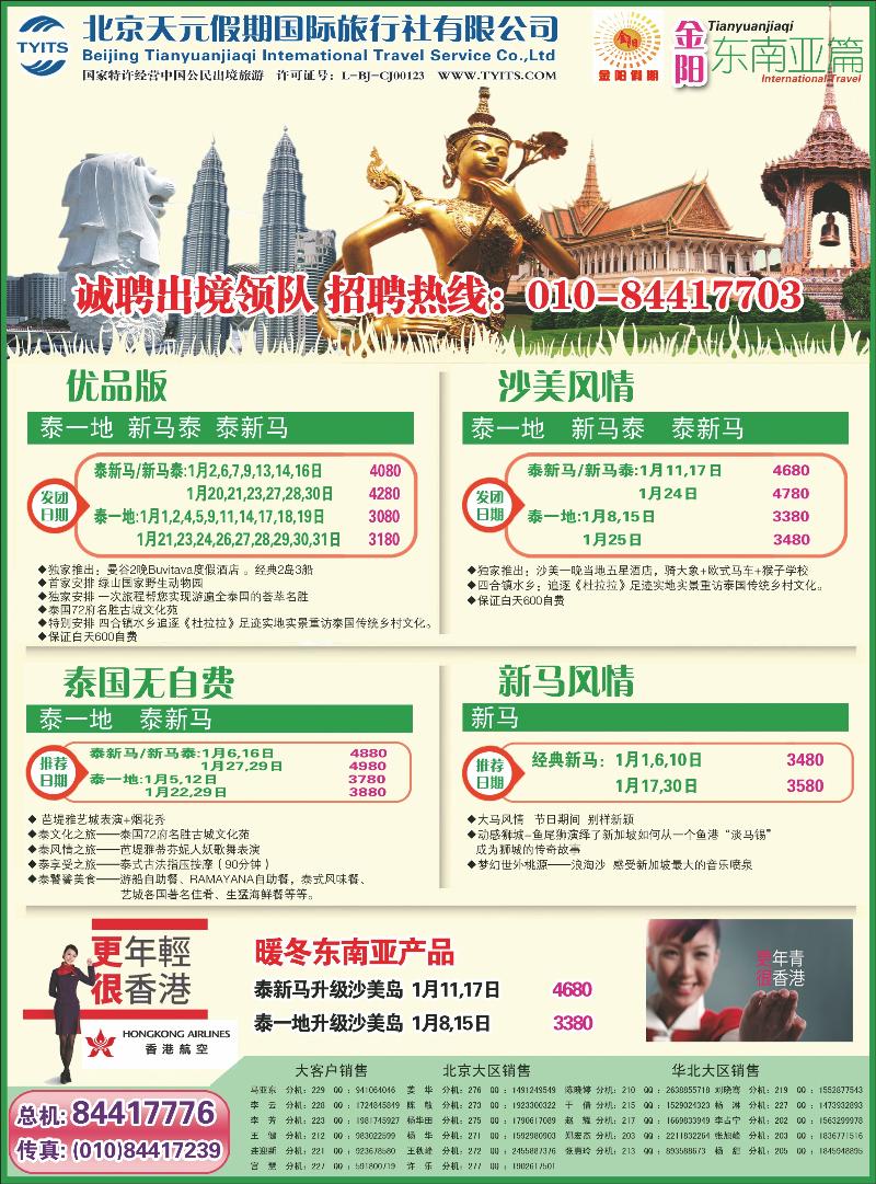 金阳假期东南亚