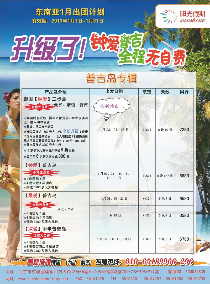 阳光假期-东南亚5