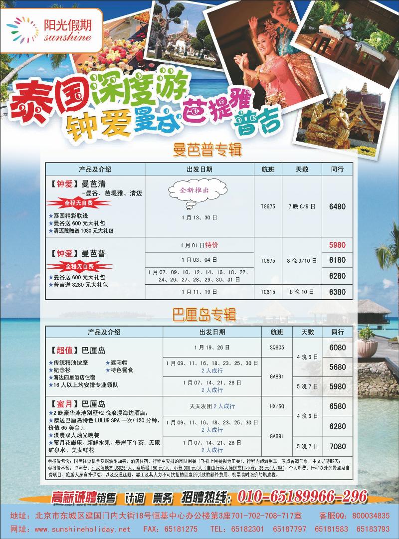 阳光假期-东南亚6