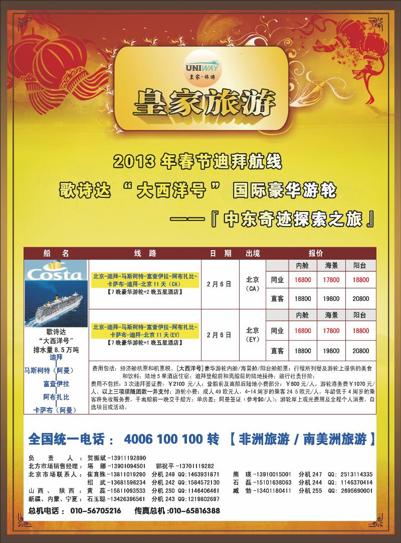 非洲地中海彩8