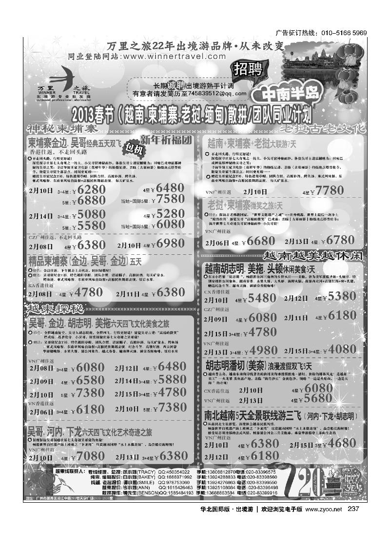 万里之旅--中南半岛春节同业计划