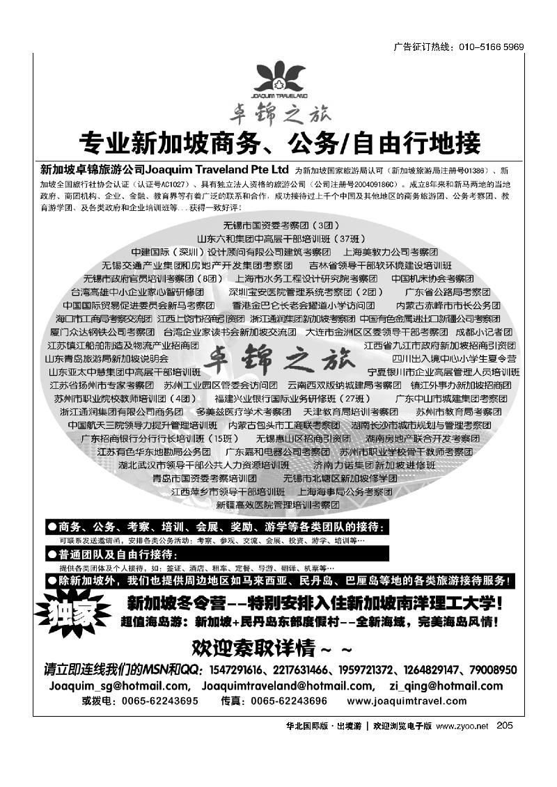 专业新加坡公务自由行接待--卓锦之旅