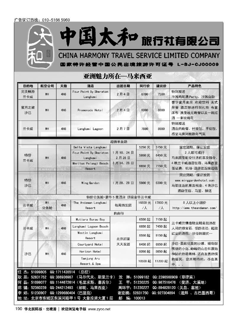 中国太和旅行社有限公司11