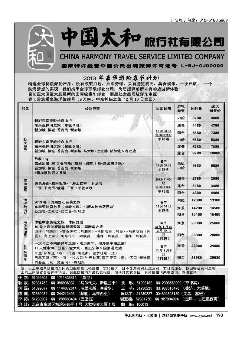 中国太和旅行社有限公司14