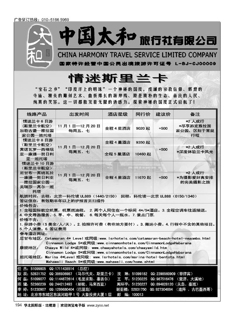 中国太和旅行社有限公司15
