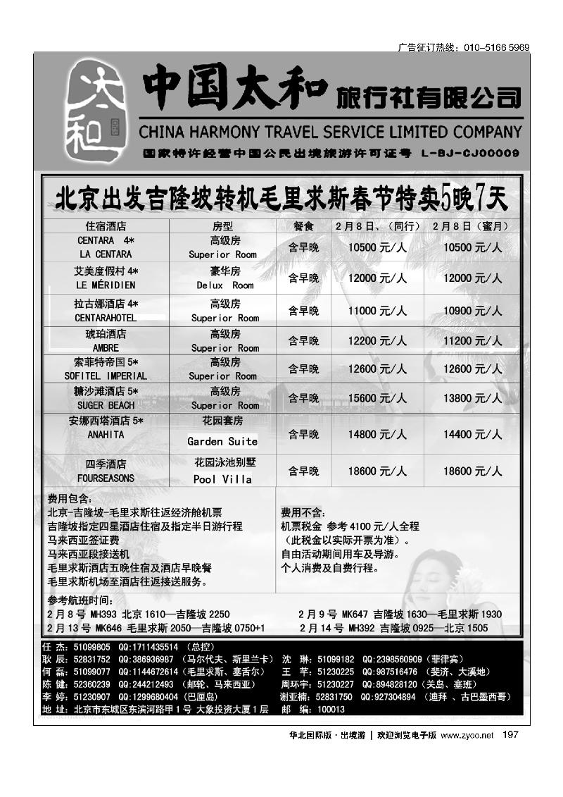 中国太和旅行社有限公司18