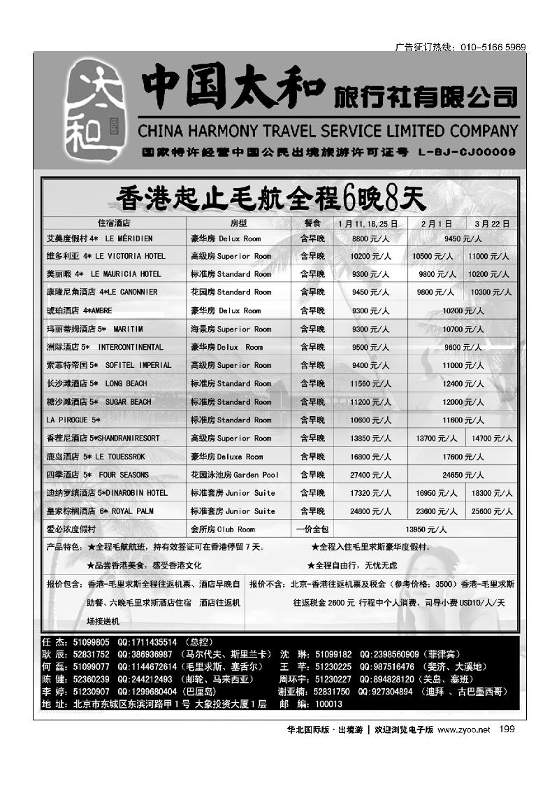 中国太和旅行社有限公司21