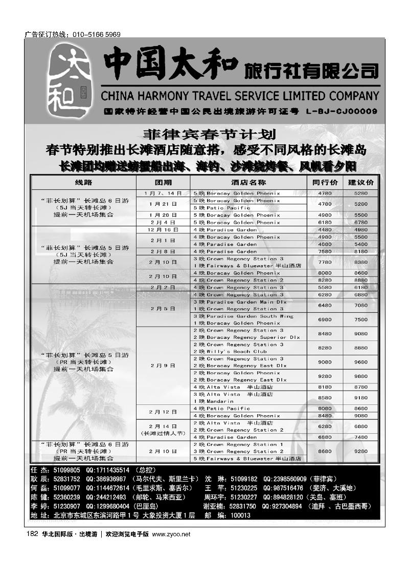 中国太和旅行社有限公司3