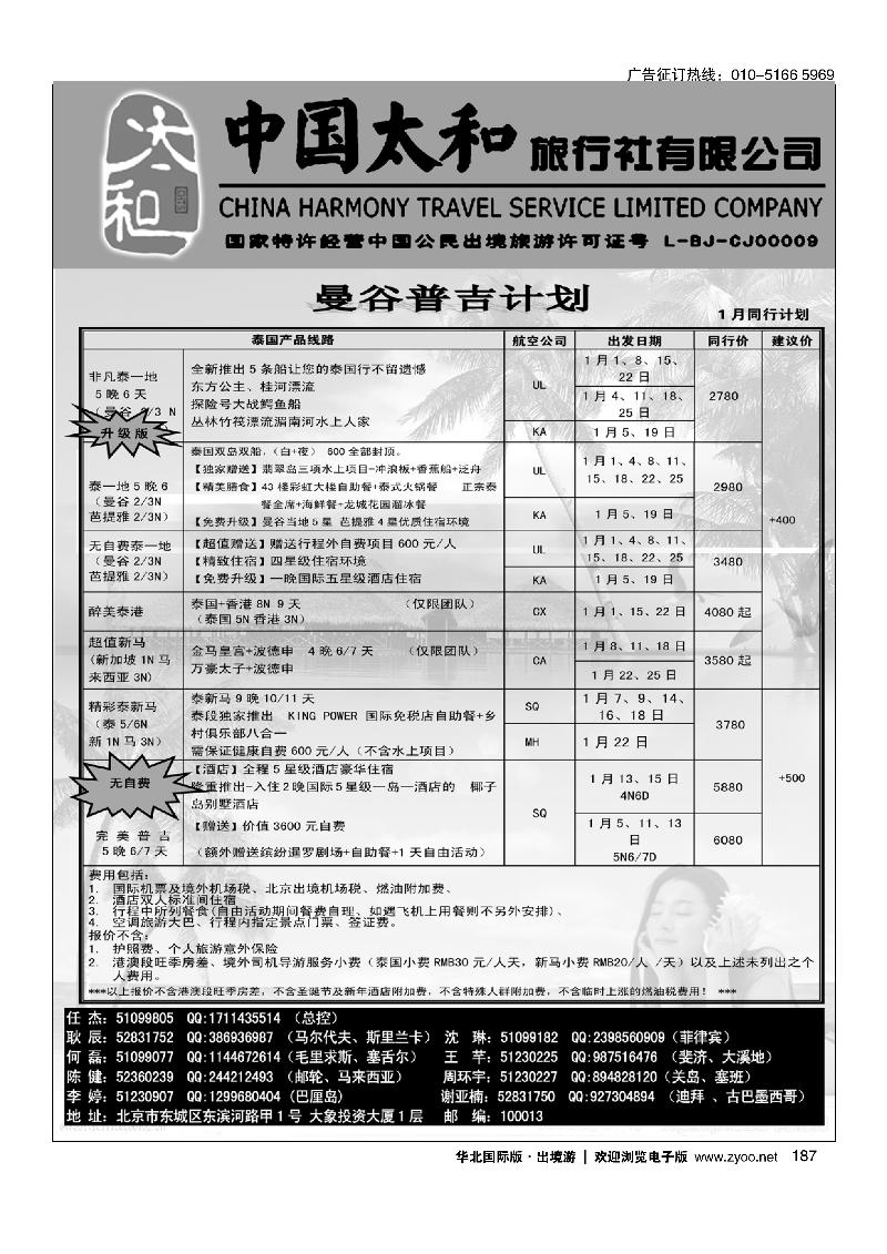中国太和旅行社有限公司8