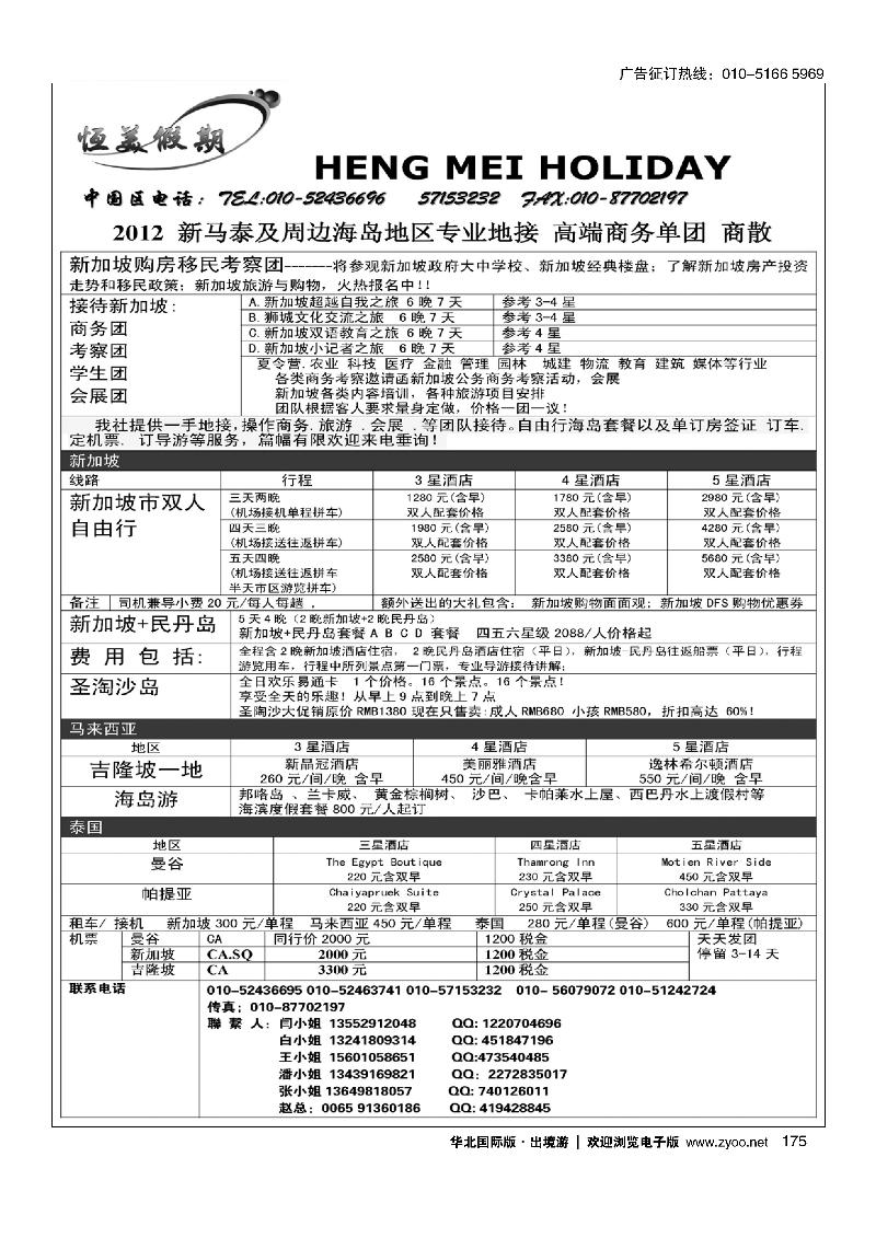 恒美假期