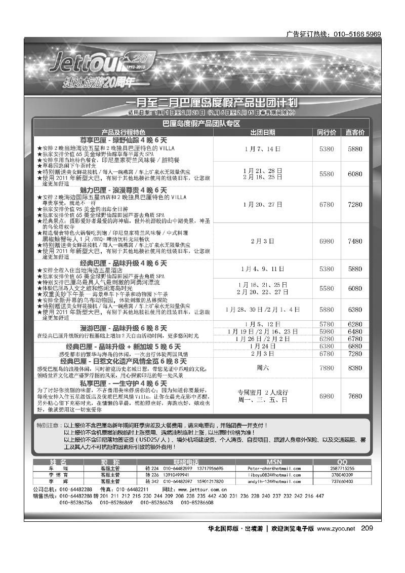 捷达假期1