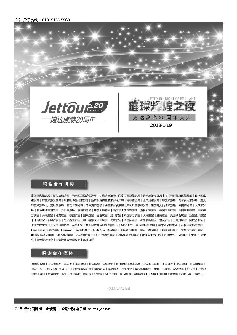 捷达假期10