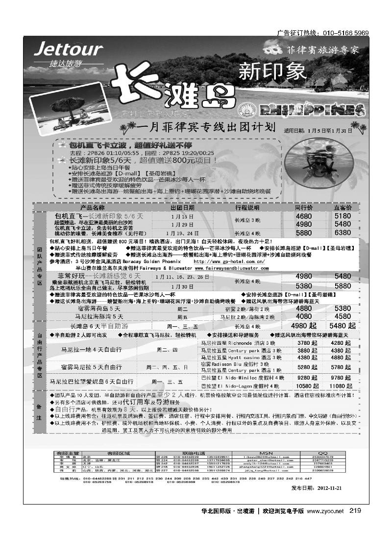 捷达假期11