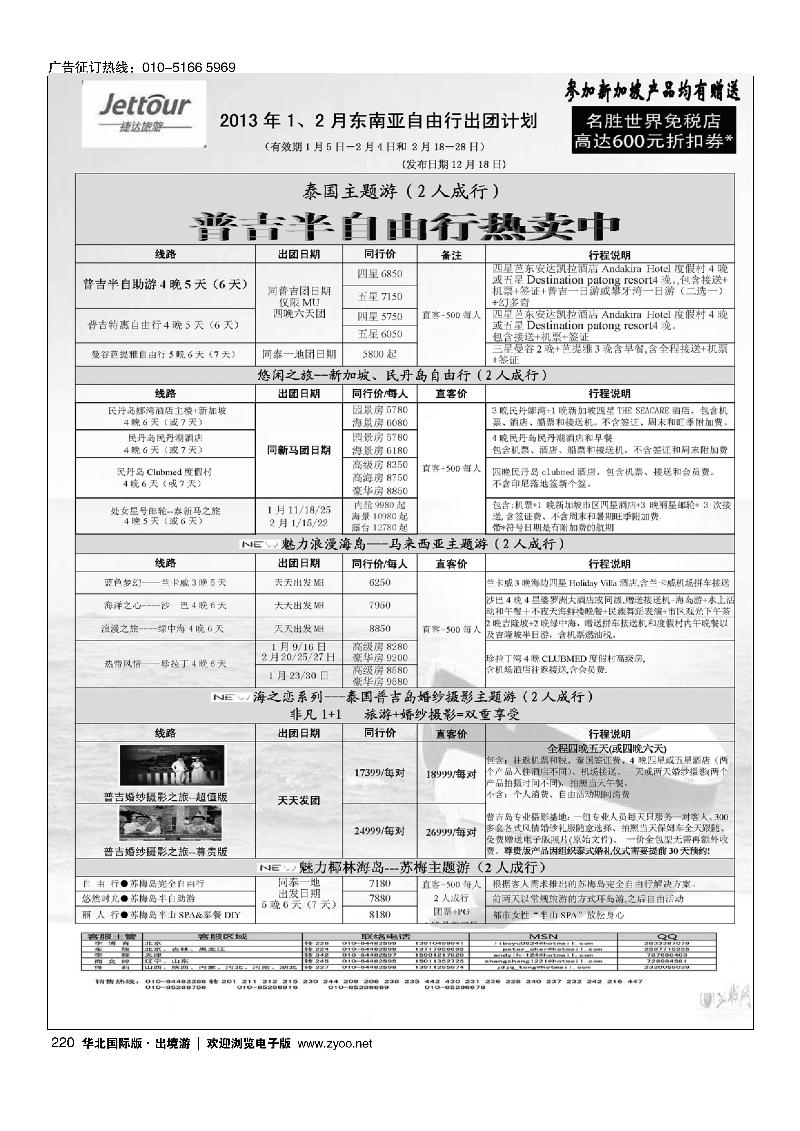 捷达假期12