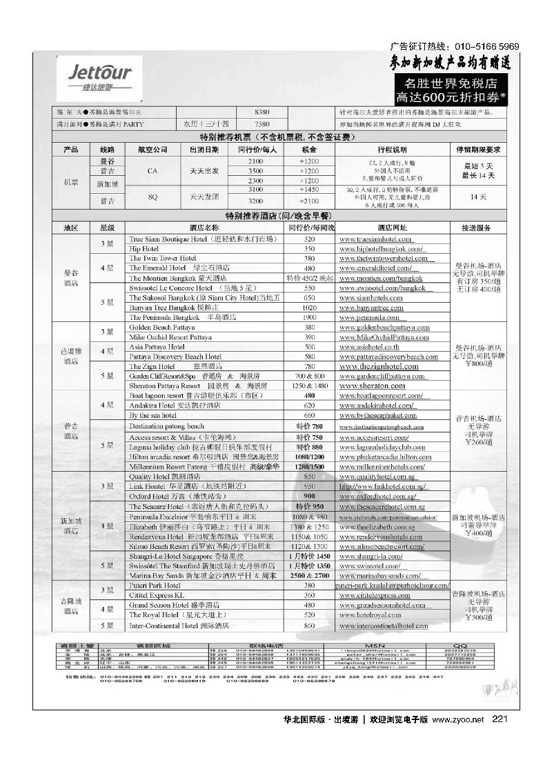捷达假期13