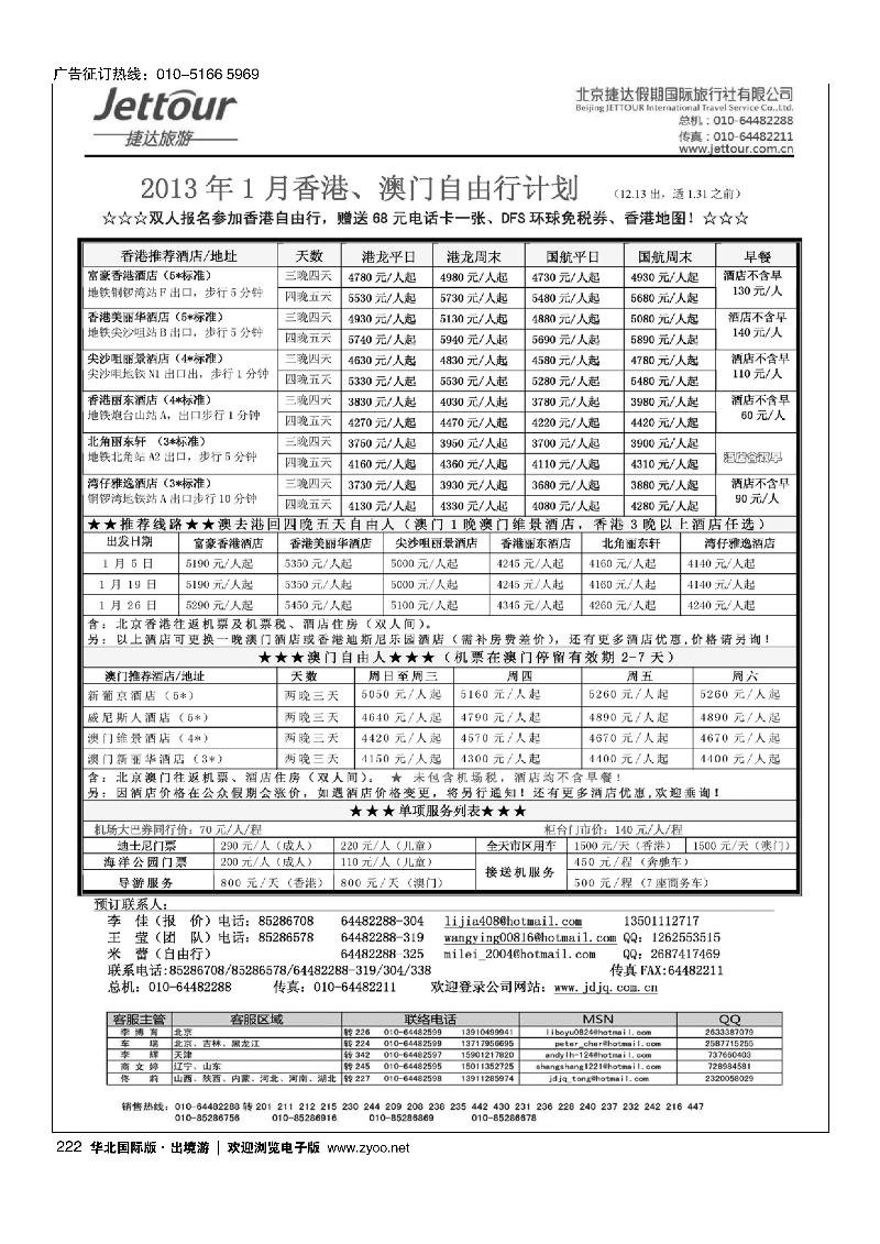 捷达假期14