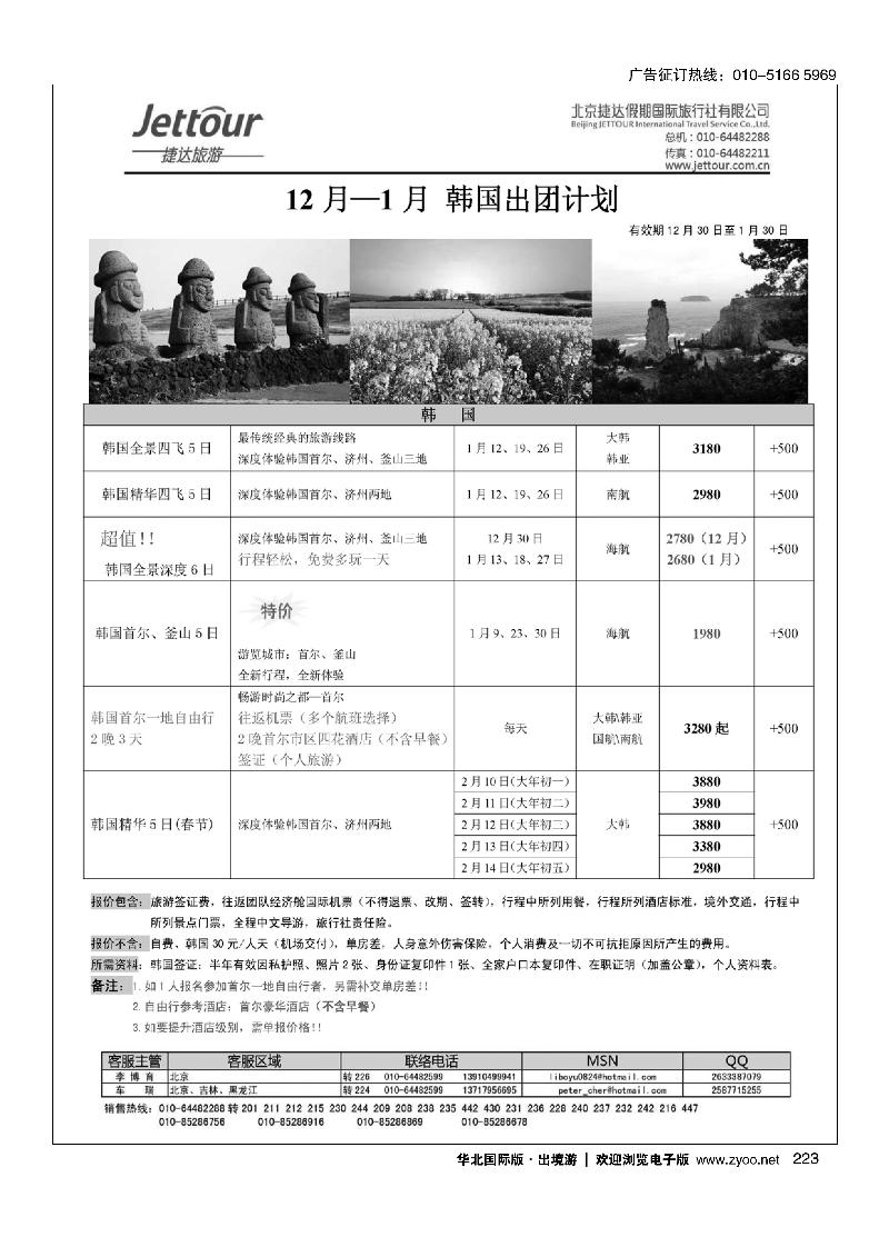 捷达假期15